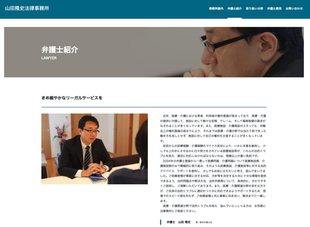 山田隆史法律事務所